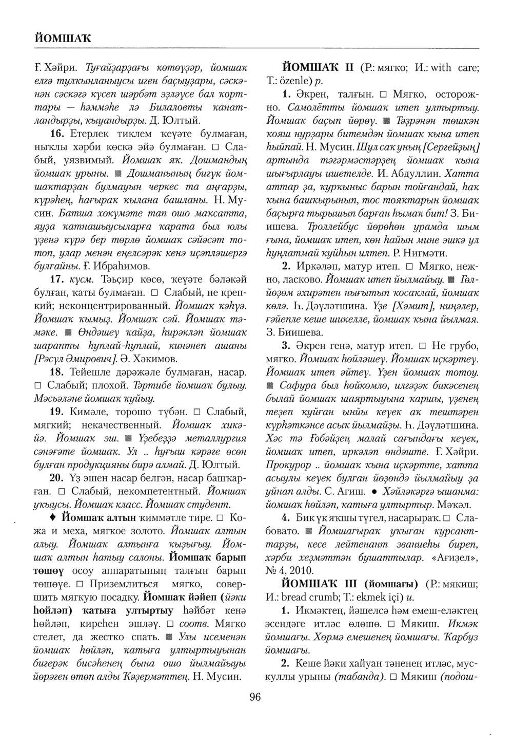 Башҡорт теленең академик һүҙлеге. Том IV