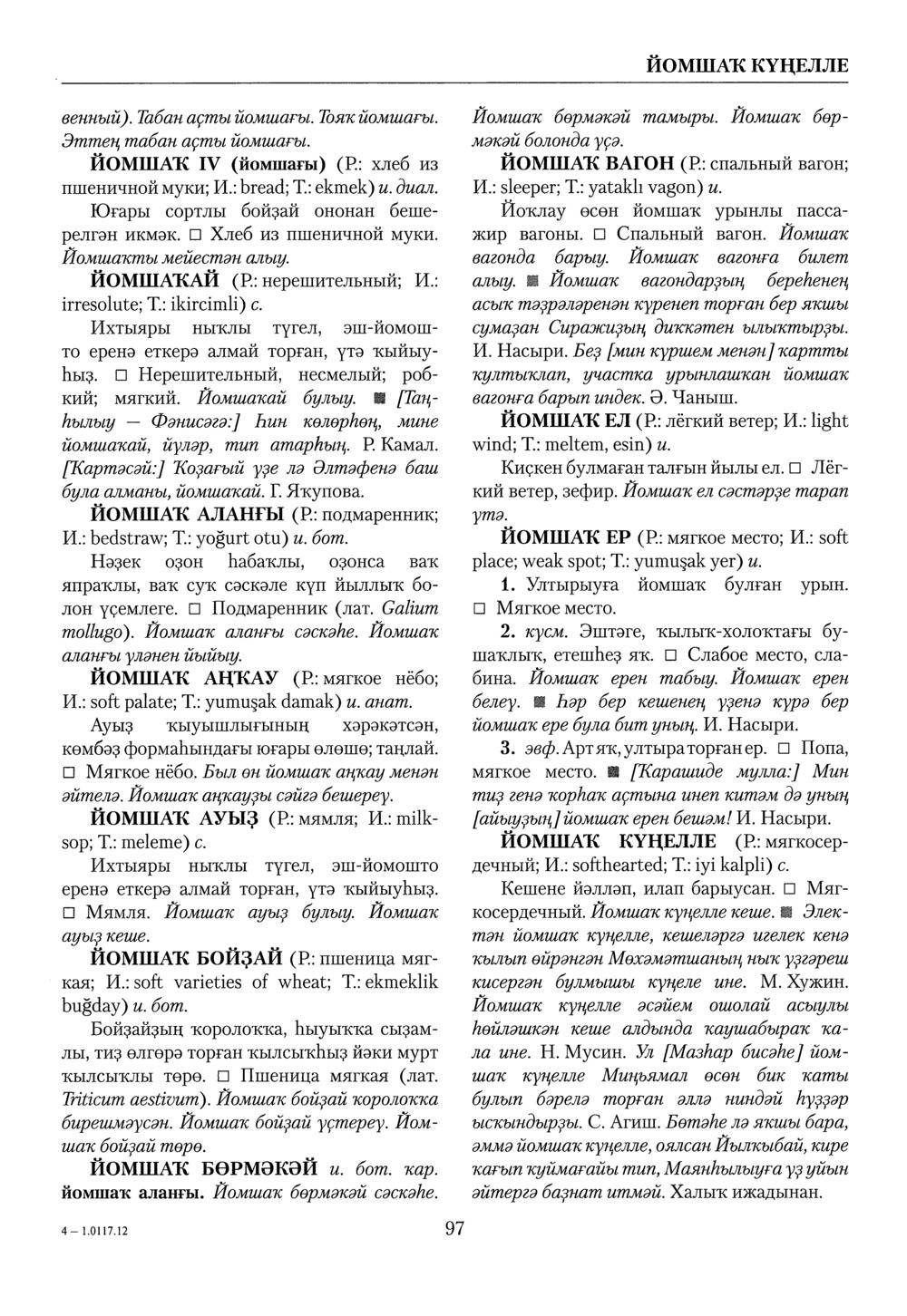 Башҡорт теленең академик һүҙлеге. Том IV