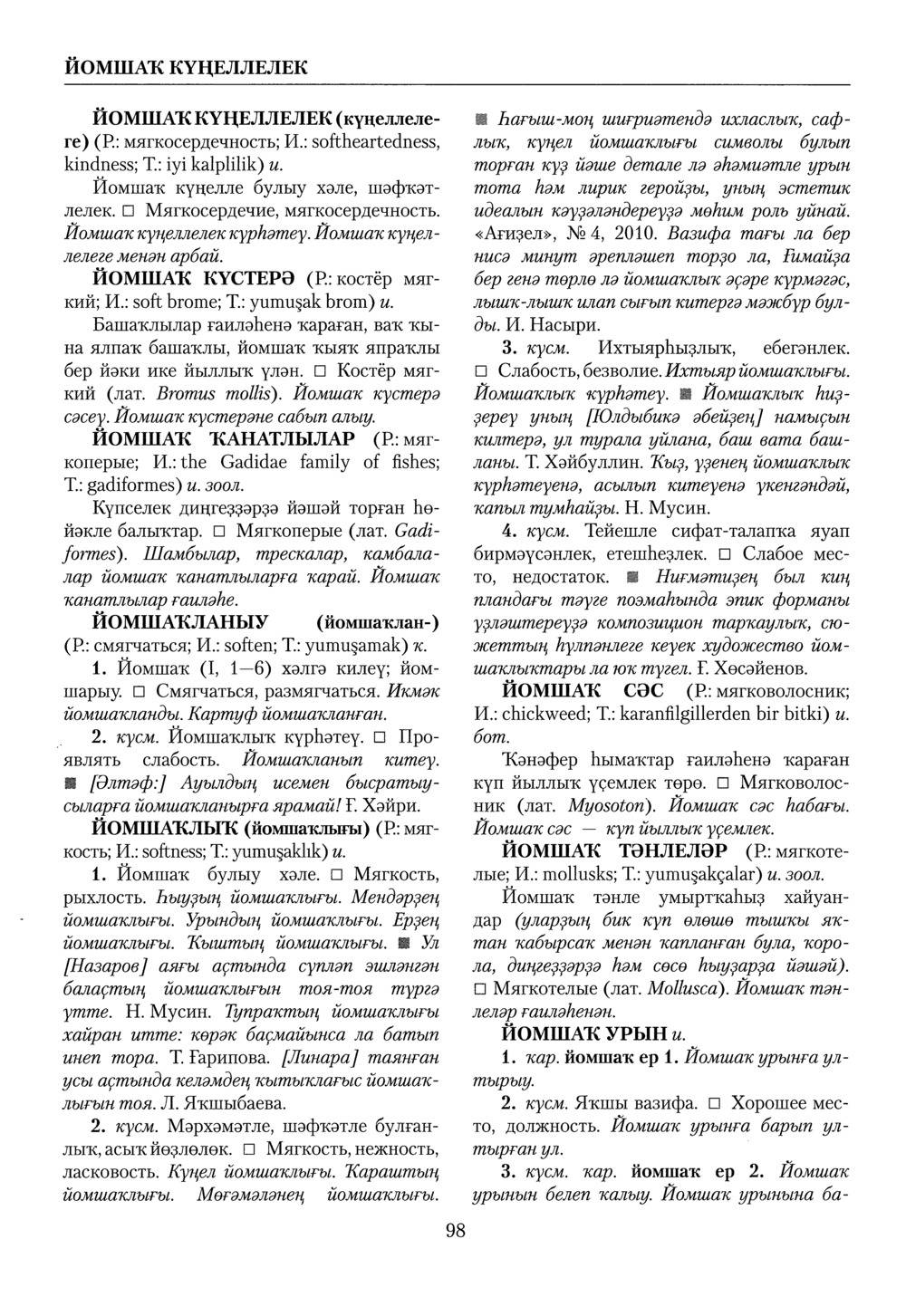 Башҡорт теленең академик һүҙлеге. Том IV
