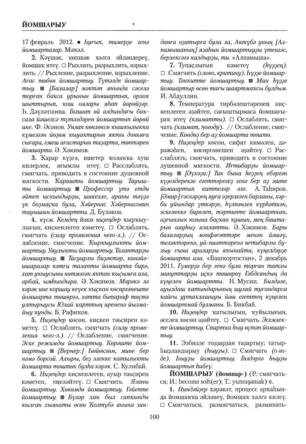 Башҡорт теленең академик һүҙлеге. Том IV