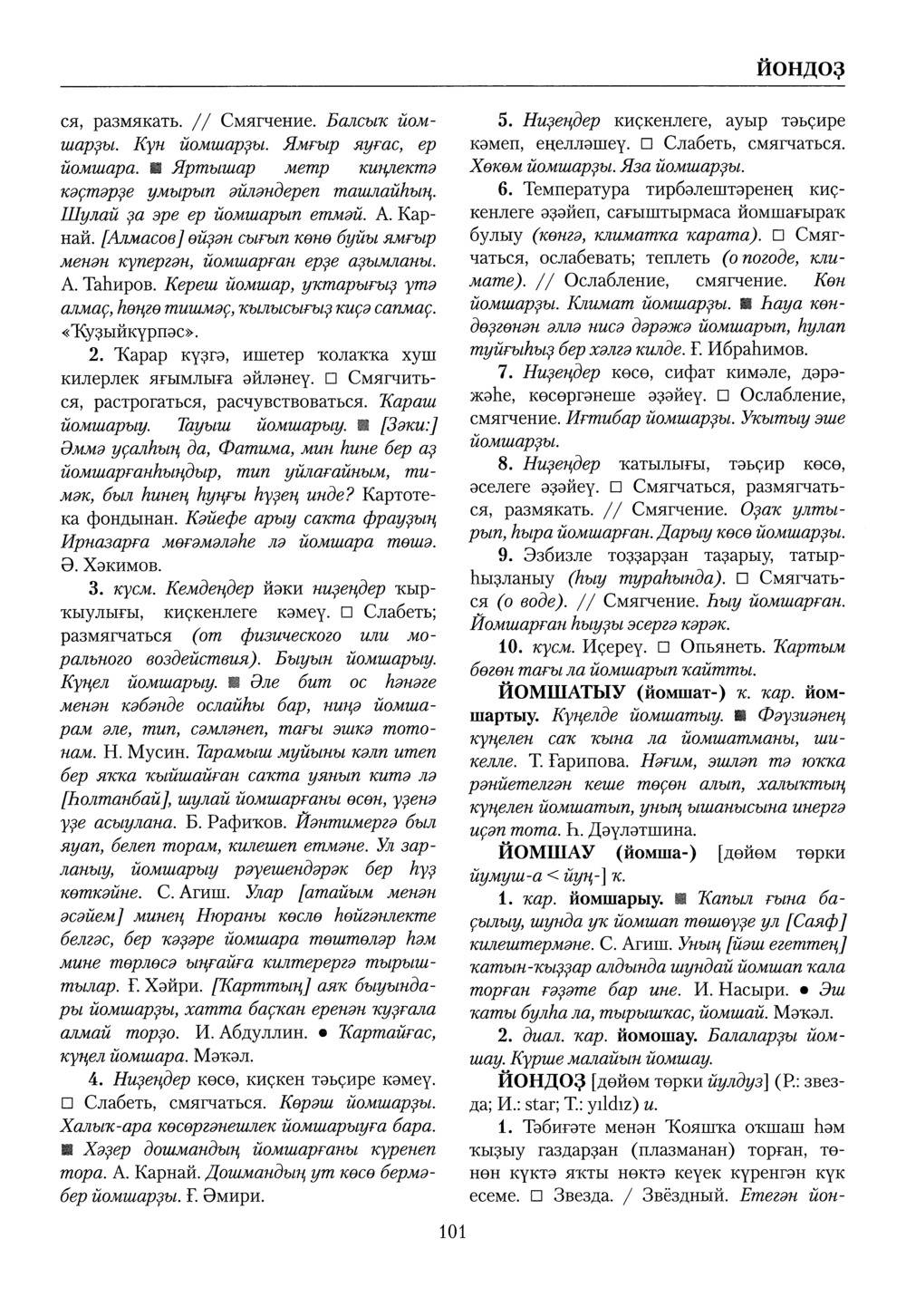 Башҡорт теленең академик һүҙлеге. Том IV