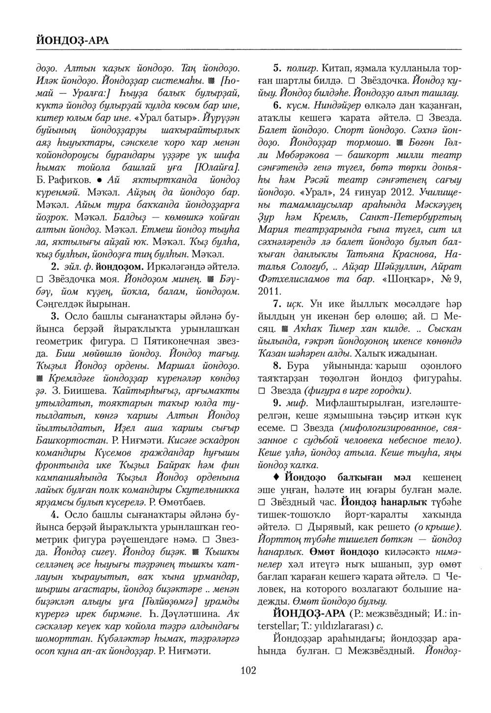 Башҡорт теленең академик һүҙлеге. Том IV
