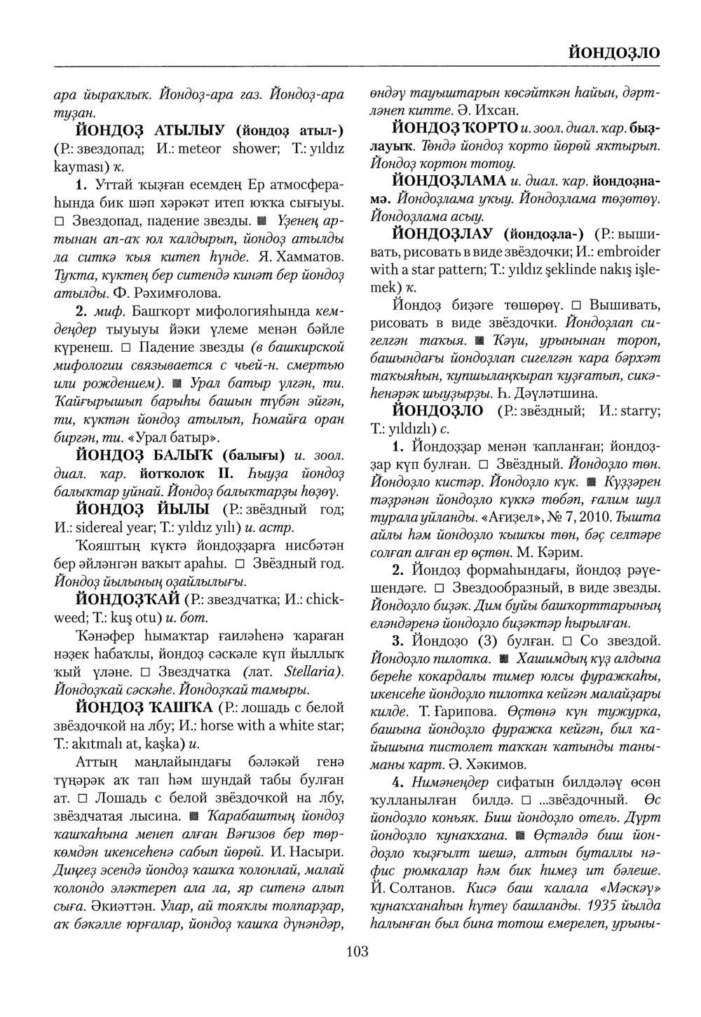 Башҡорт теленең академик һүҙлеге. Том IV