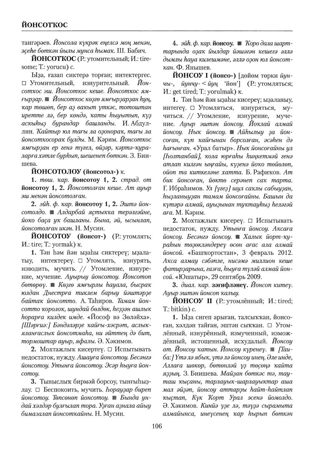 Башҡорт теленең академик һүҙлеге. Том IV