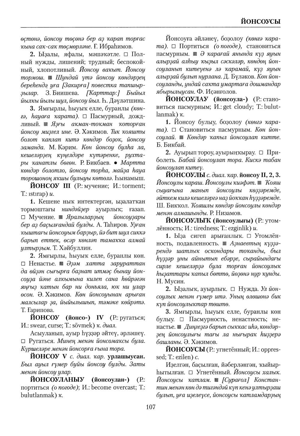 Башҡорт теленең академик һүҙлеге. Том IV