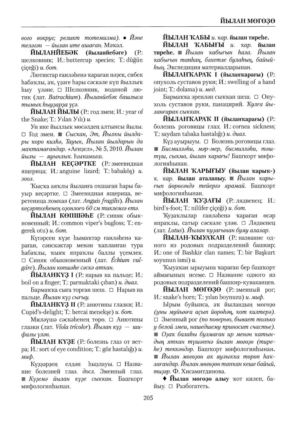 Башҡорт теленең академик һүҙлеге. Том IV