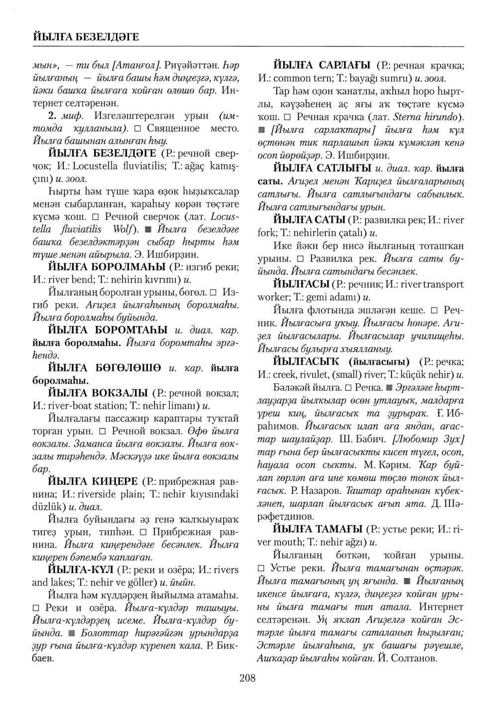 Башҡорт теленең академик һүҙлеге. Том IV