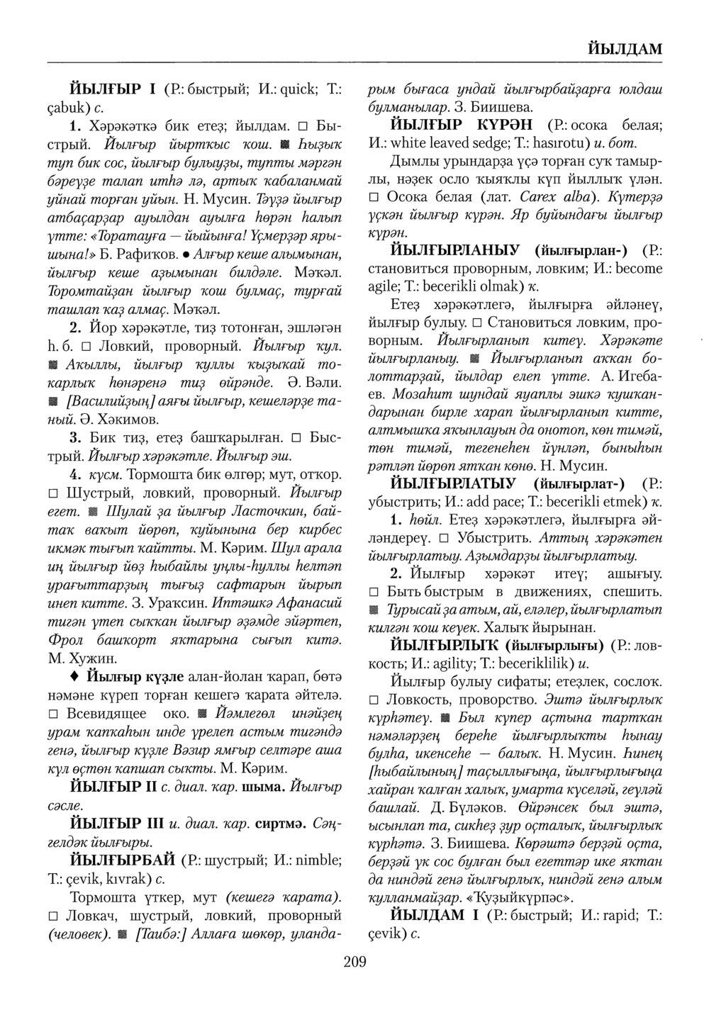 Башҡорт теленең академик һүҙлеге. Том IV