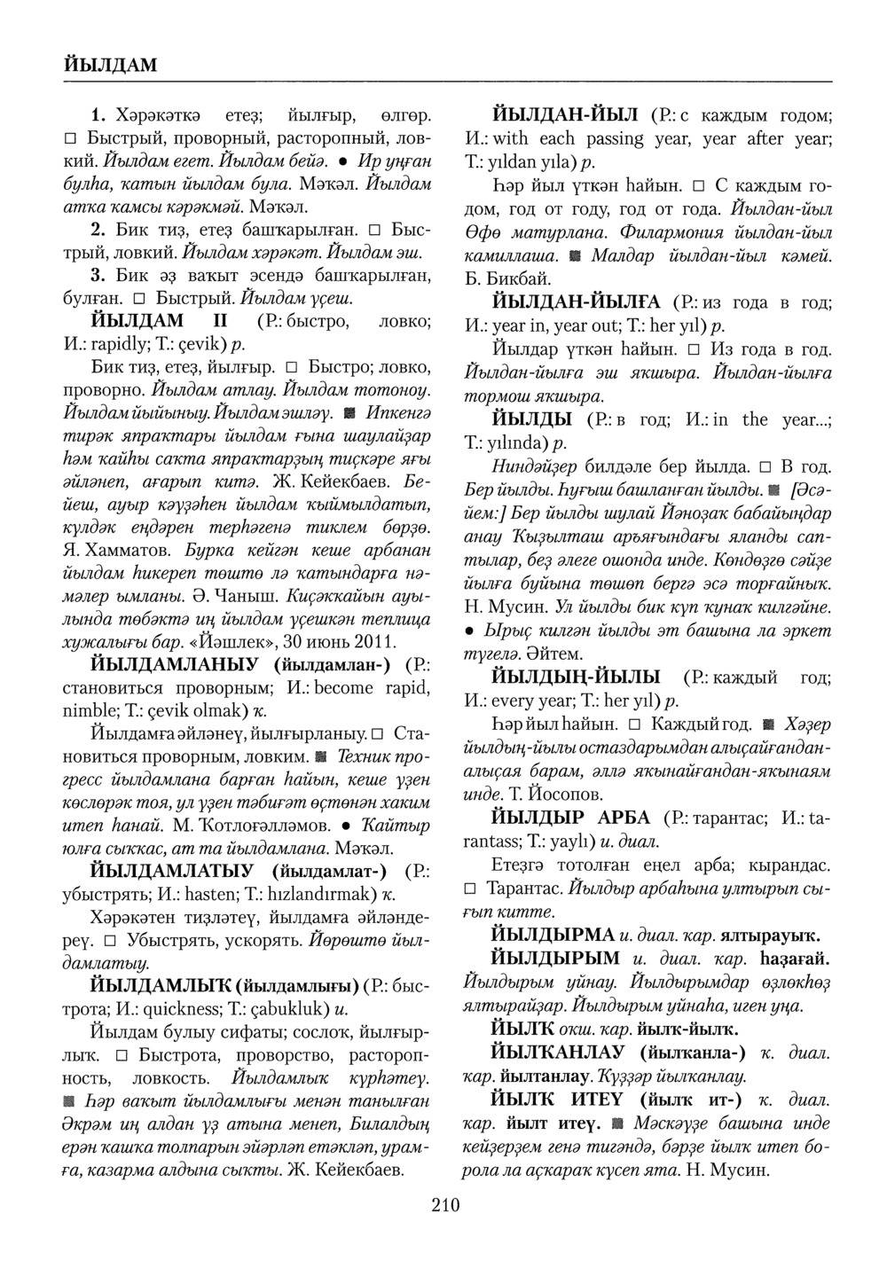 Башҡорт теленең академик һүҙлеге. Том IV