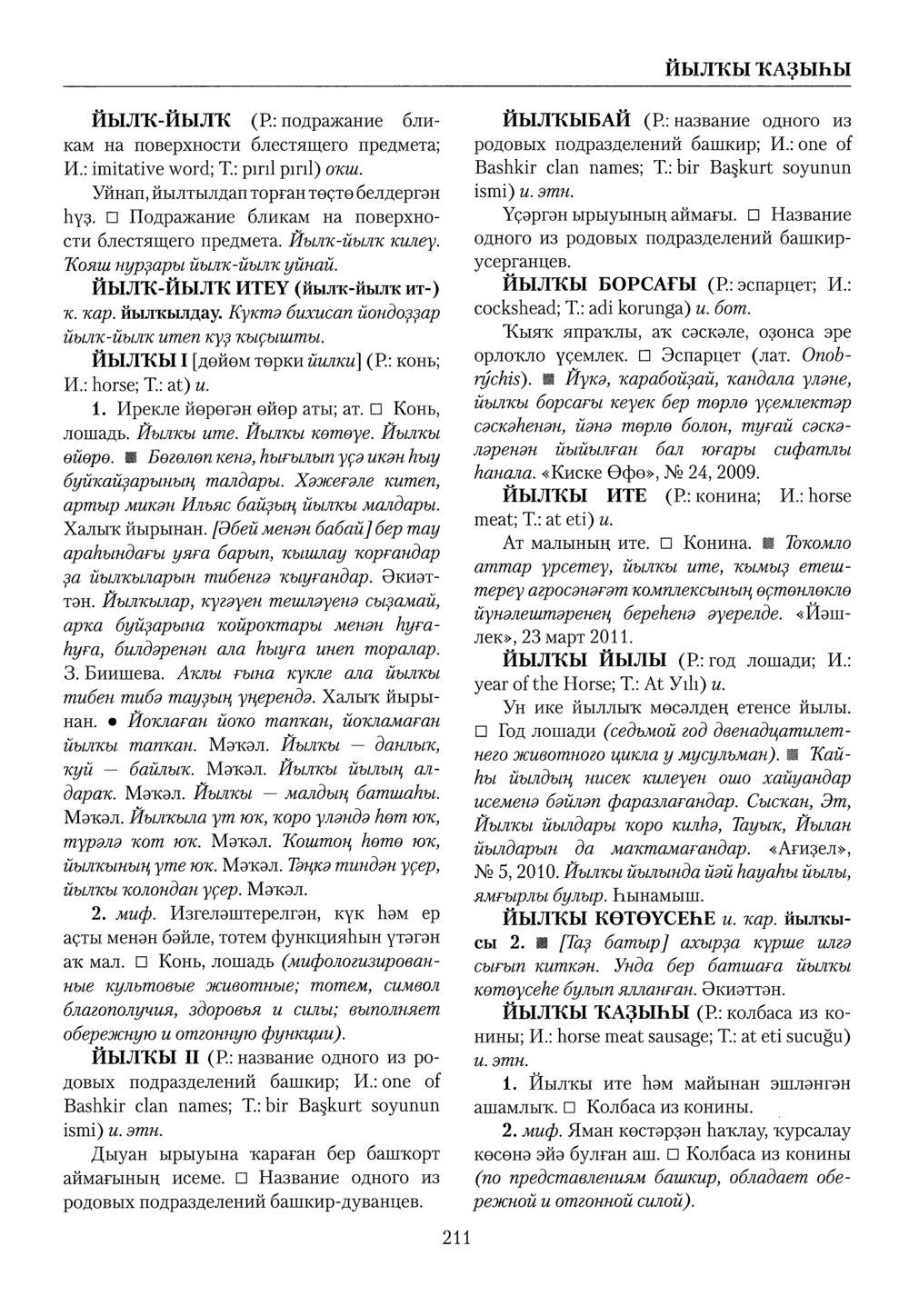 Башҡорт теленең академик һүҙлеге. Том IV