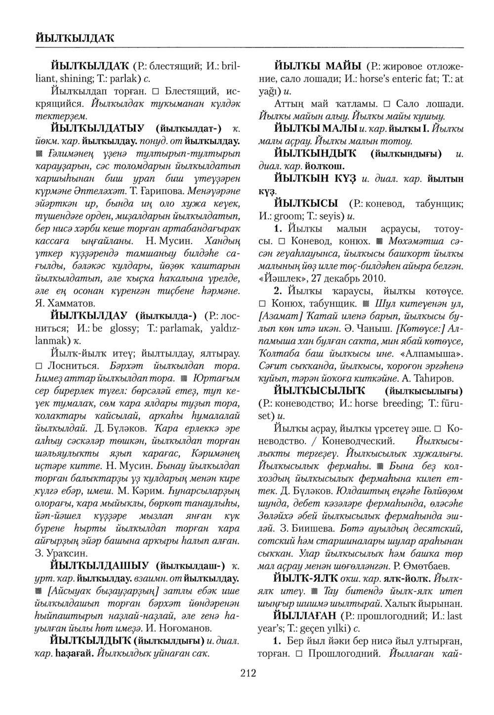 Башҡорт теленең академик һүҙлеге. Том IV