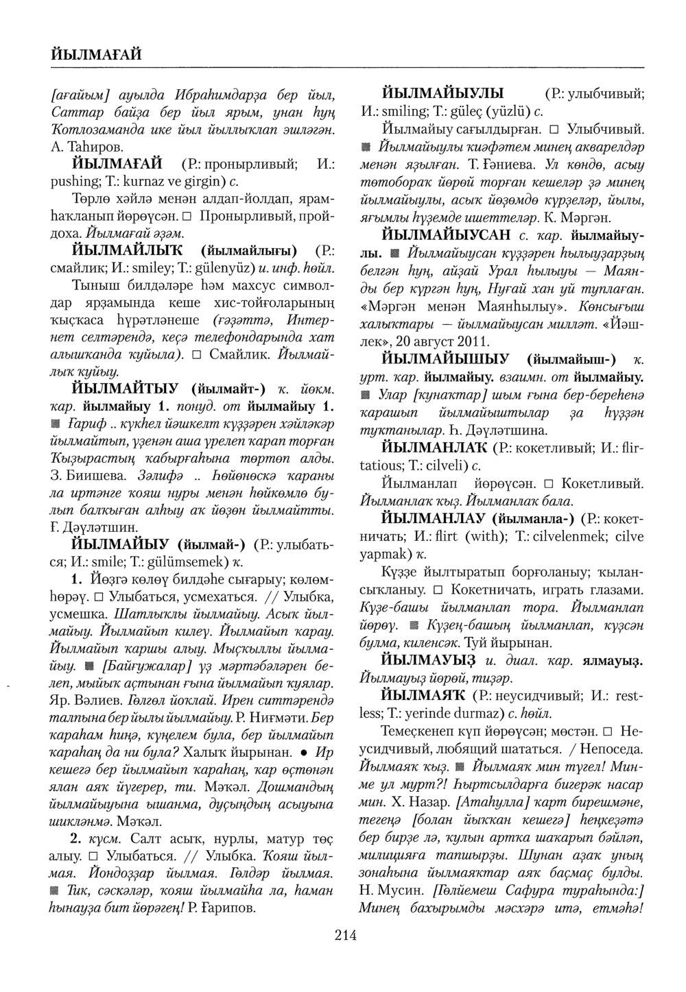 Башҡорт теленең академик һүҙлеге. Том IV