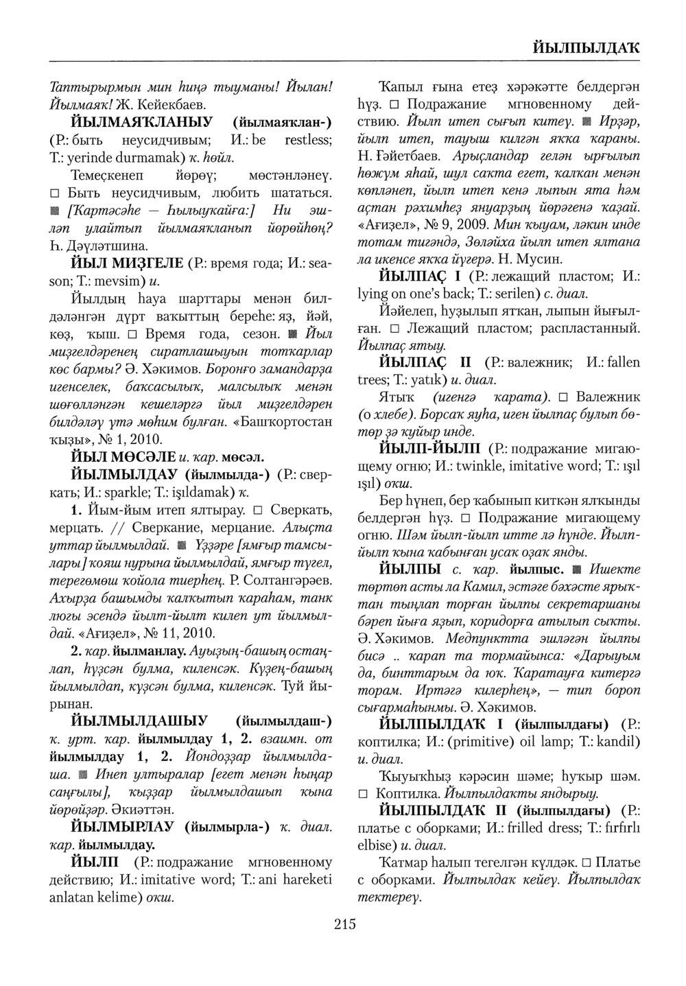 Башҡорт теленең академик һүҙлеге. Том IV