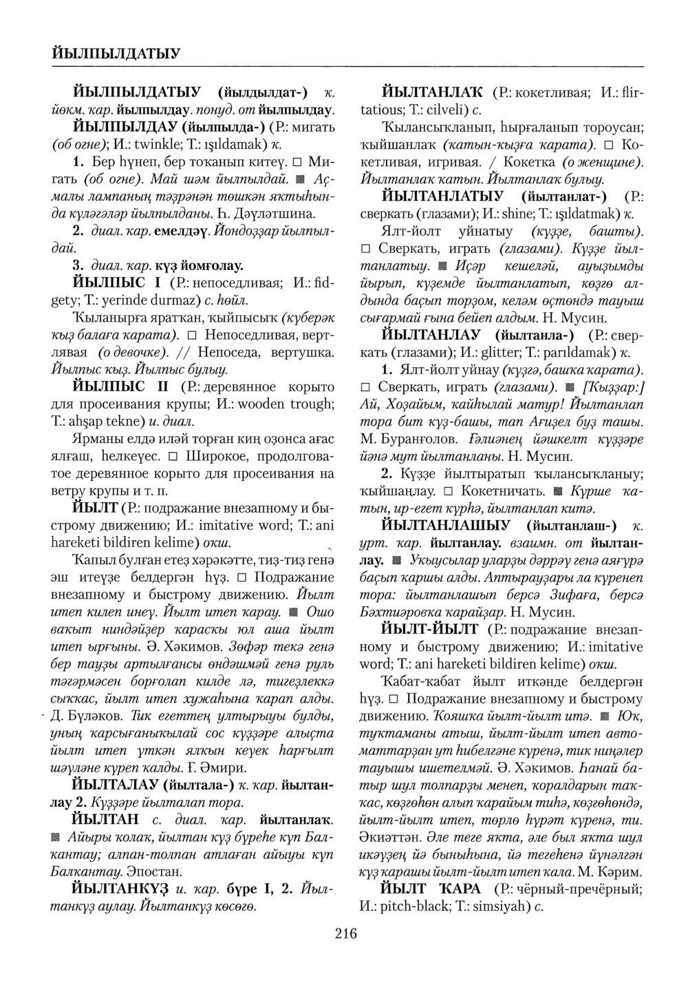 Башҡорт теленең академик һүҙлеге. Том IV