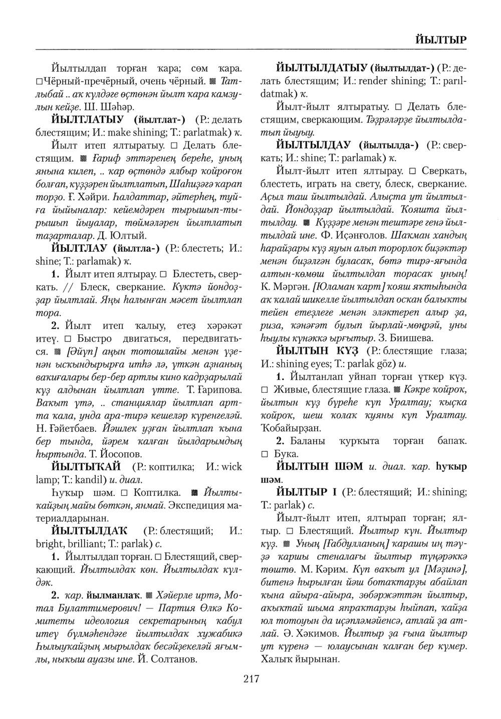 Башҡорт теленең академик һүҙлеге. Том IV