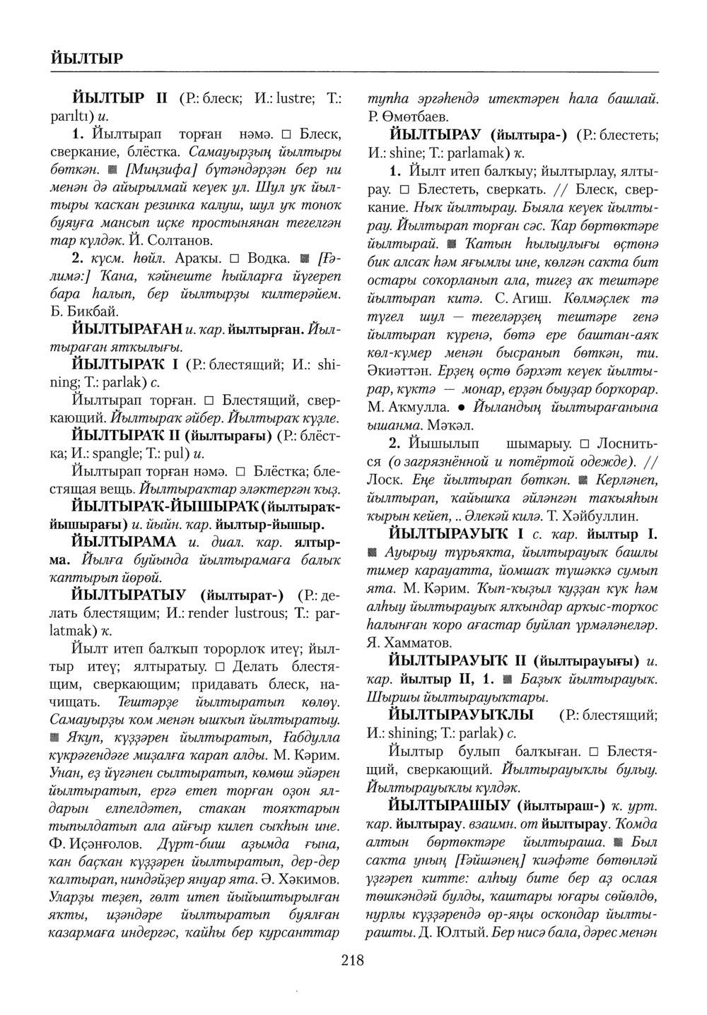 Башҡорт теленең академик һүҙлеге. Том IV
