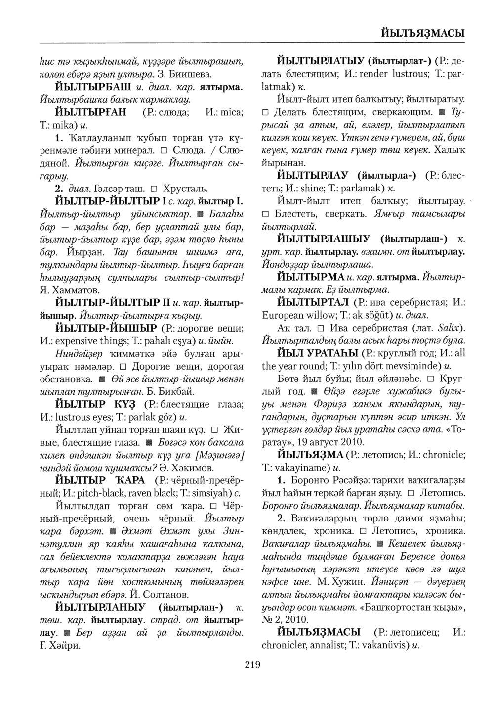 Башҡорт теленең академик һүҙлеге. Том IV
