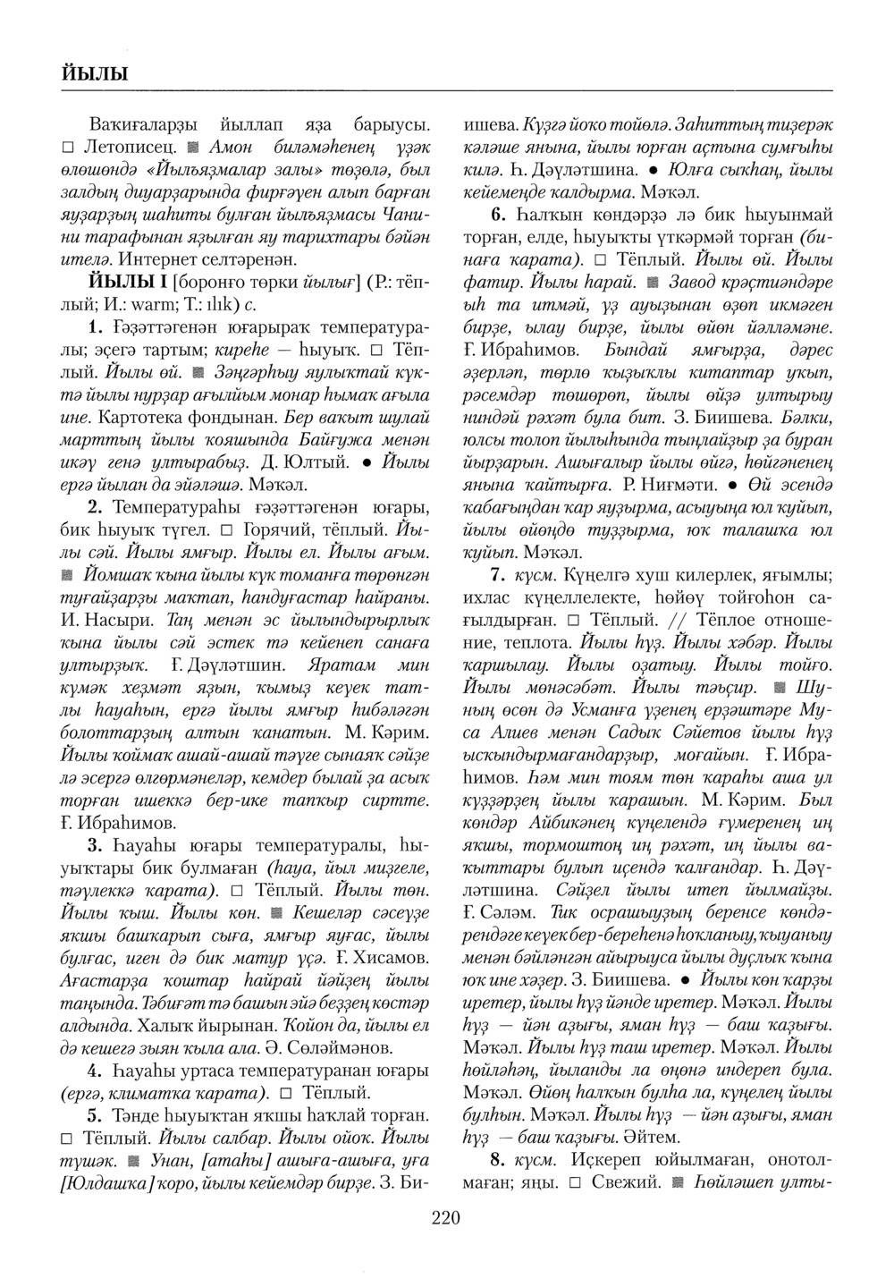 Башҡорт теленең академик һүҙлеге. Том IV