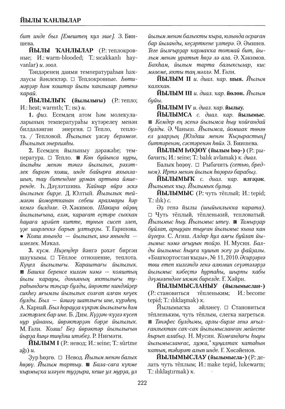 Башҡорт теленең академик һүҙлеге. Том IV