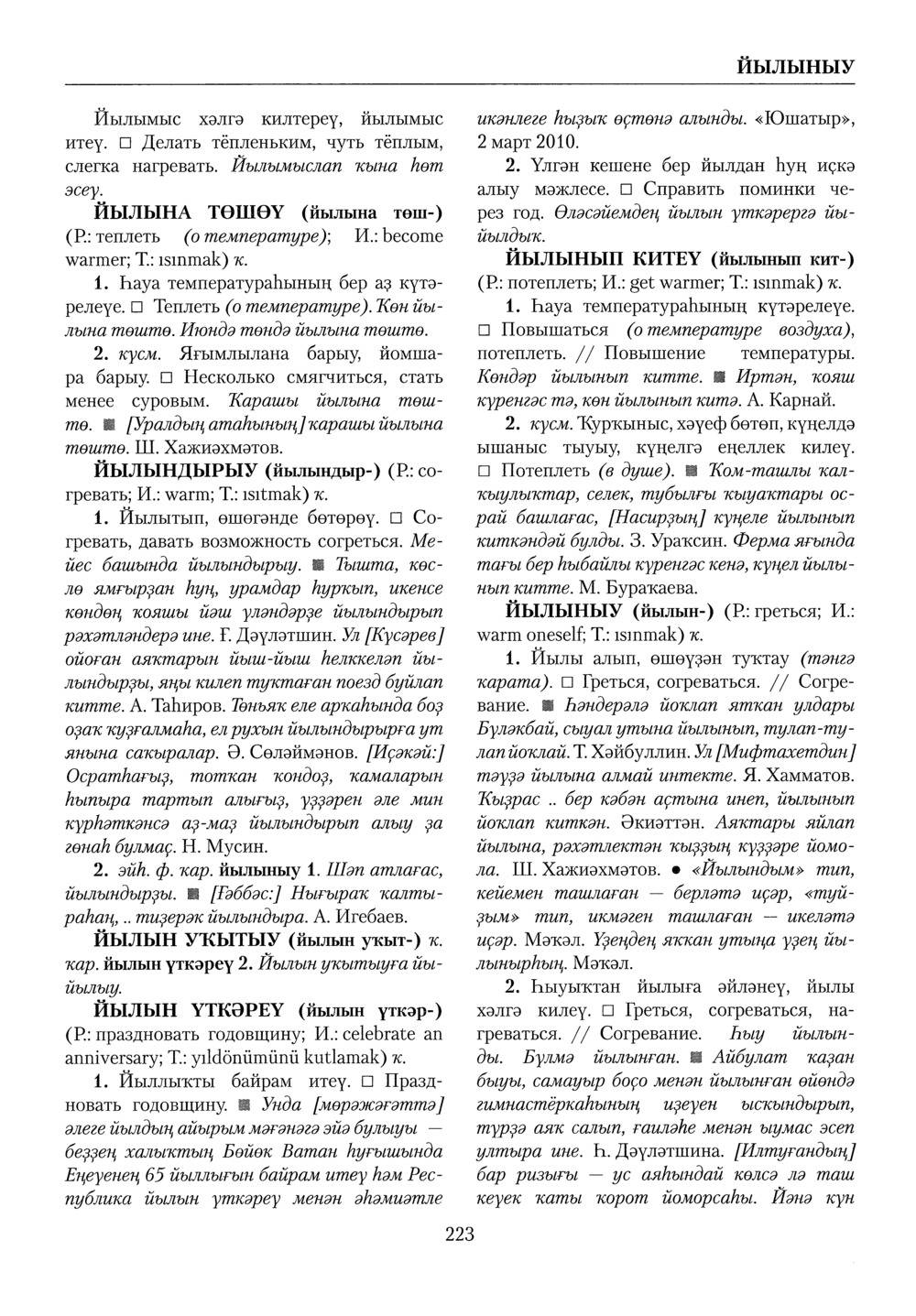 Башҡорт теленең академик һүҙлеге. Том IV