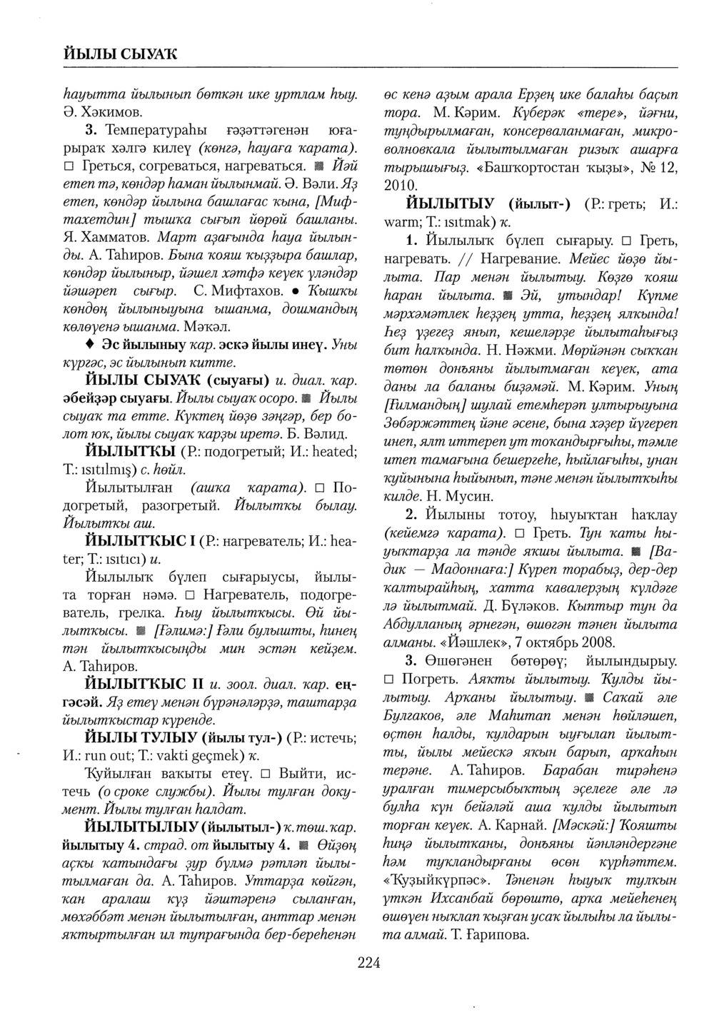 Башҡорт теленең академик һүҙлеге. Том IV