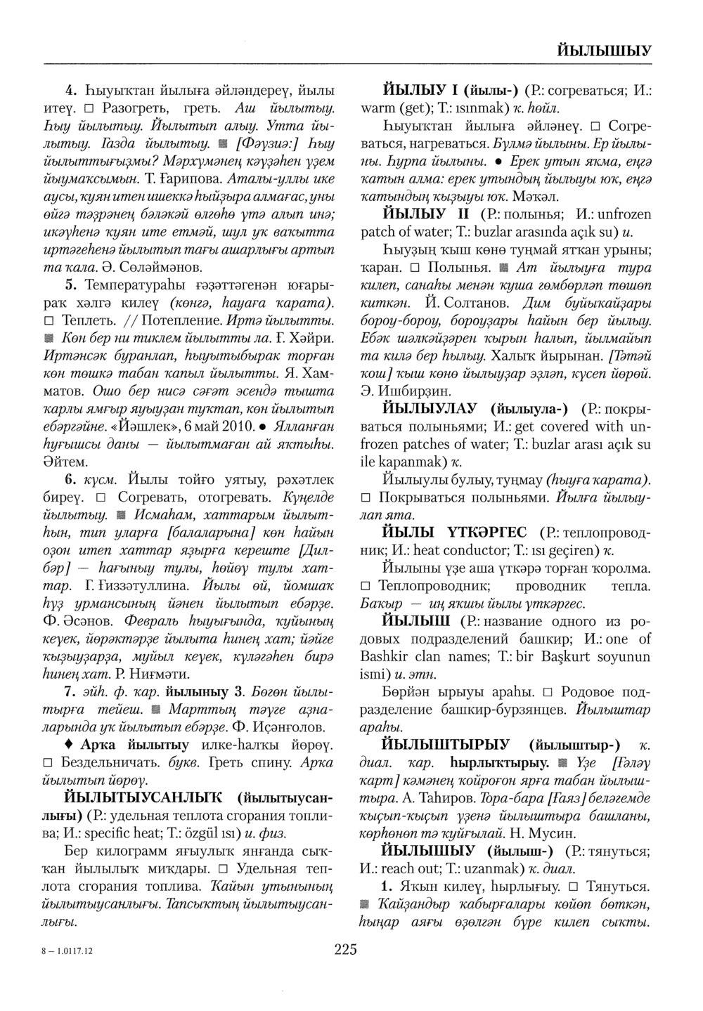 Башҡорт теленең академик һүҙлеге. Том IV