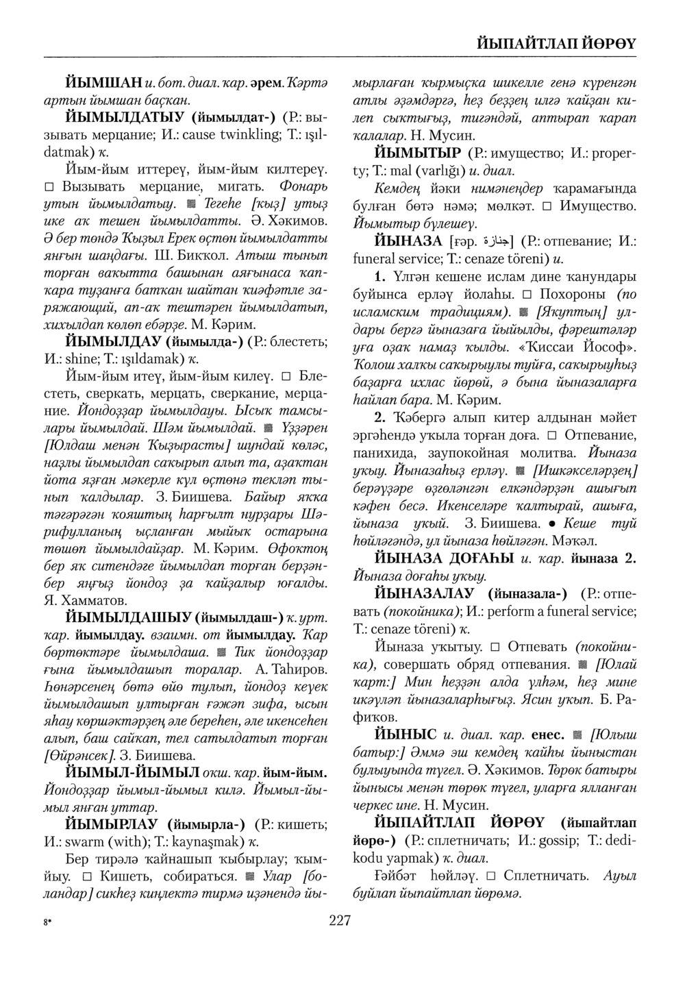 Башҡорт теленең академик һүҙлеге. Том IV