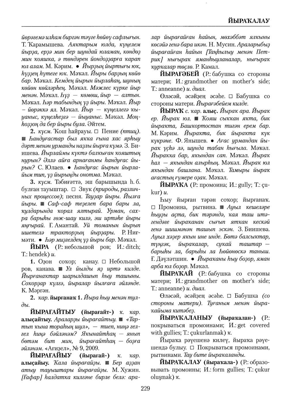 Башҡорт теленең академик һүҙлеге. Том IV