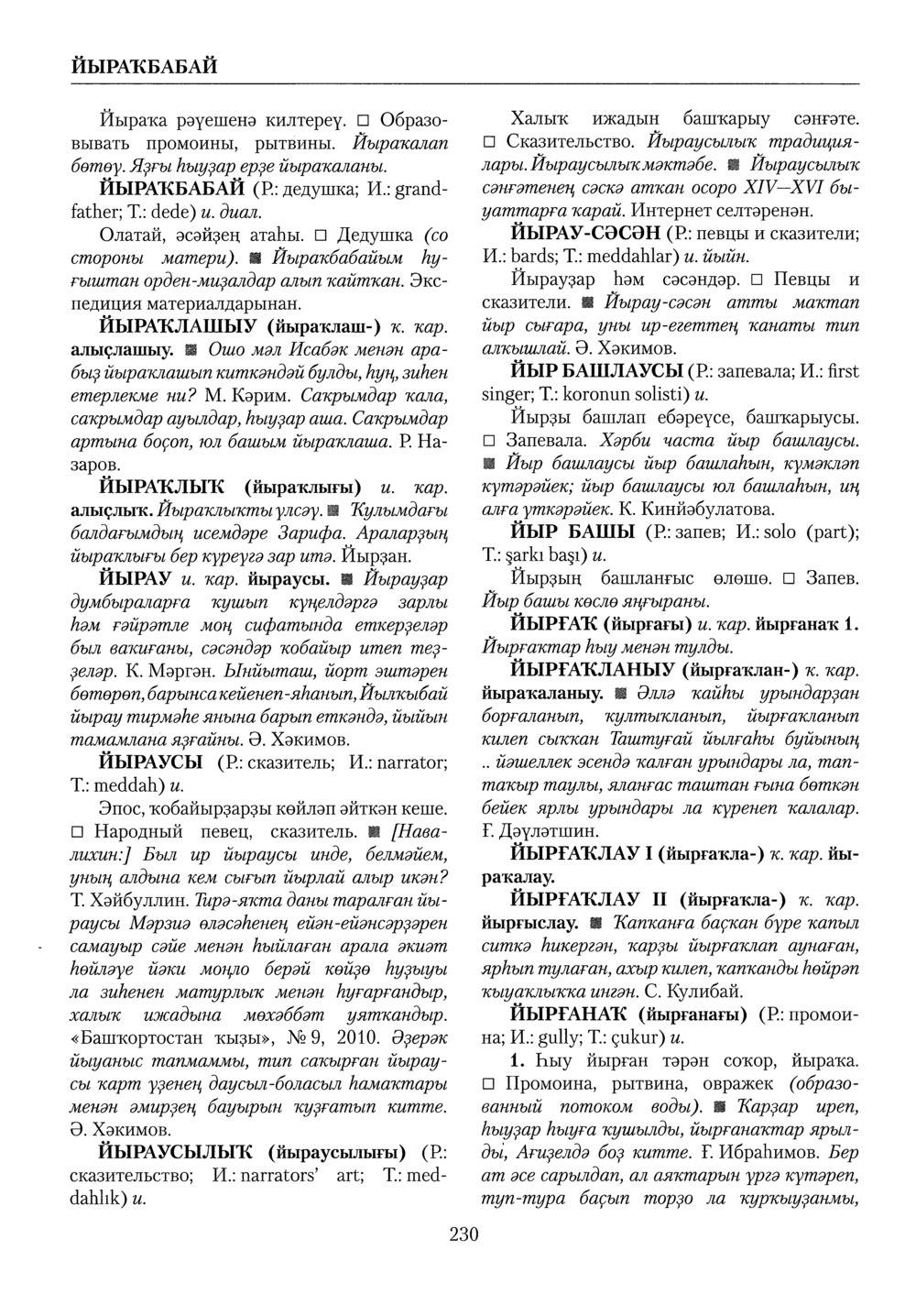 Башҡорт теленең академик һүҙлеге. Том IV