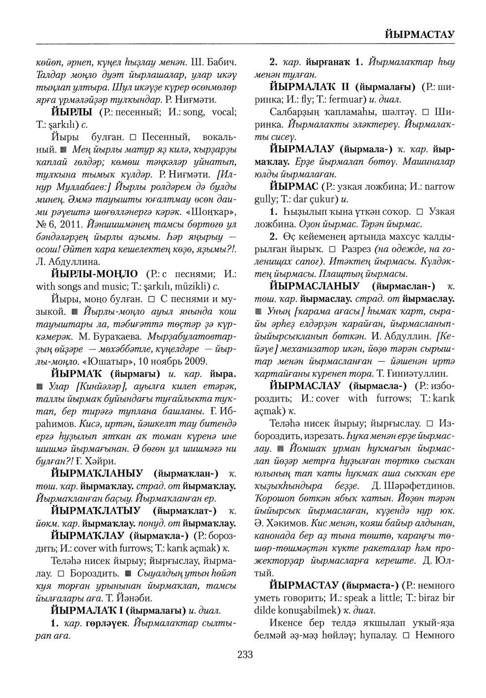 Башҡорт теленең академик һүҙлеге. Том IV