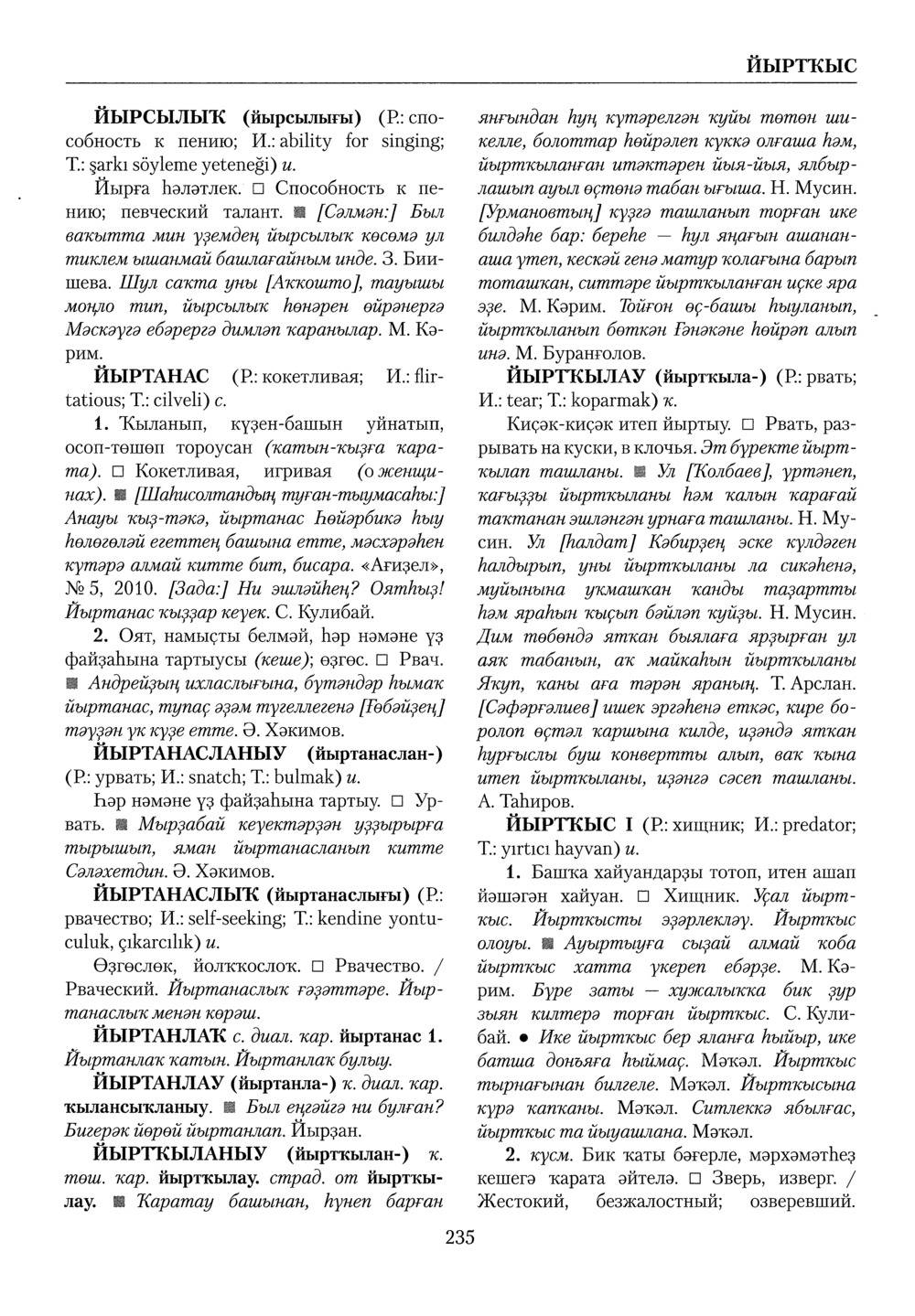 Башҡорт теленең академик һүҙлеге. Том IV