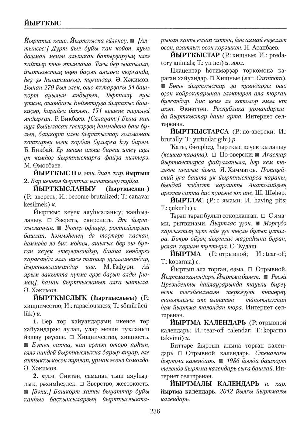 Башҡорт теленең академик һүҙлеге. Том IV