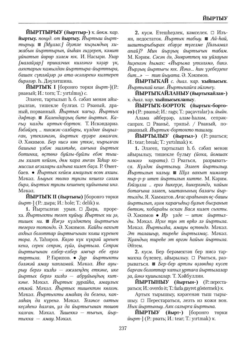 Башҡорт теленең академик һүҙлеге. Том IV
