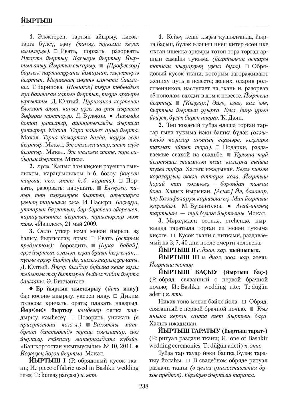 Башҡорт теленең академик һүҙлеге. Том IV