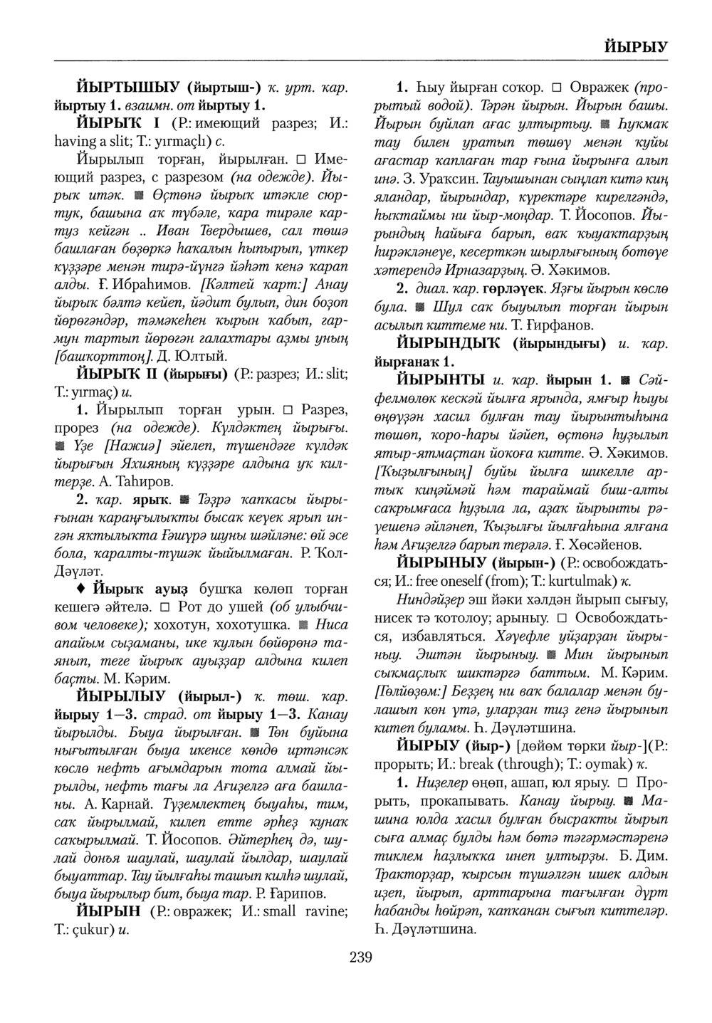 Башҡорт теленең академик һүҙлеге. Том IV