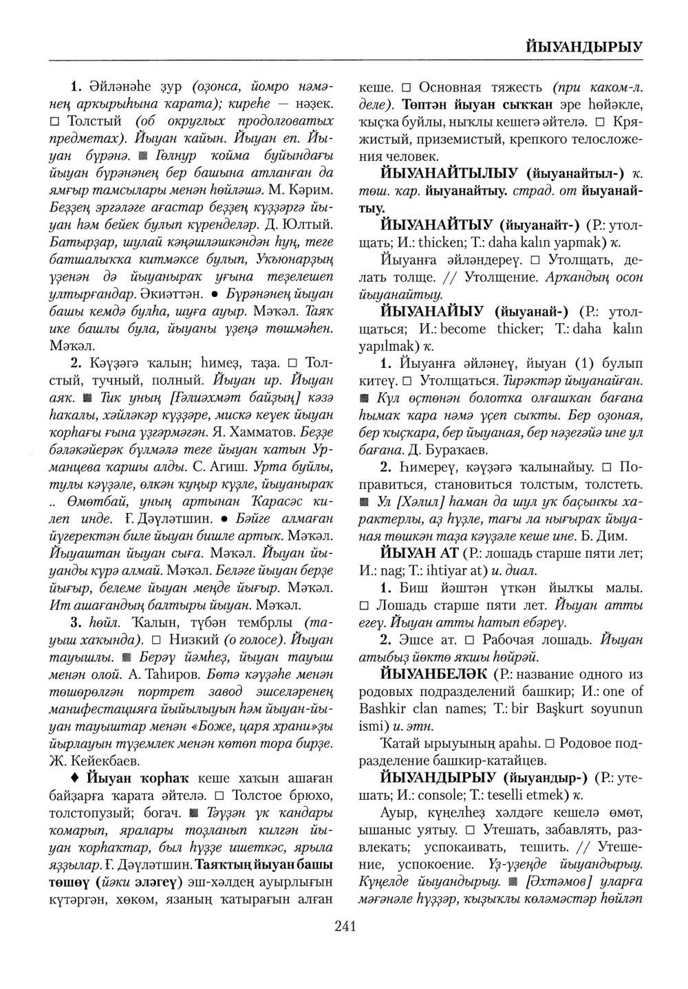Башҡорт теленең академик һүҙлеге. Том IV