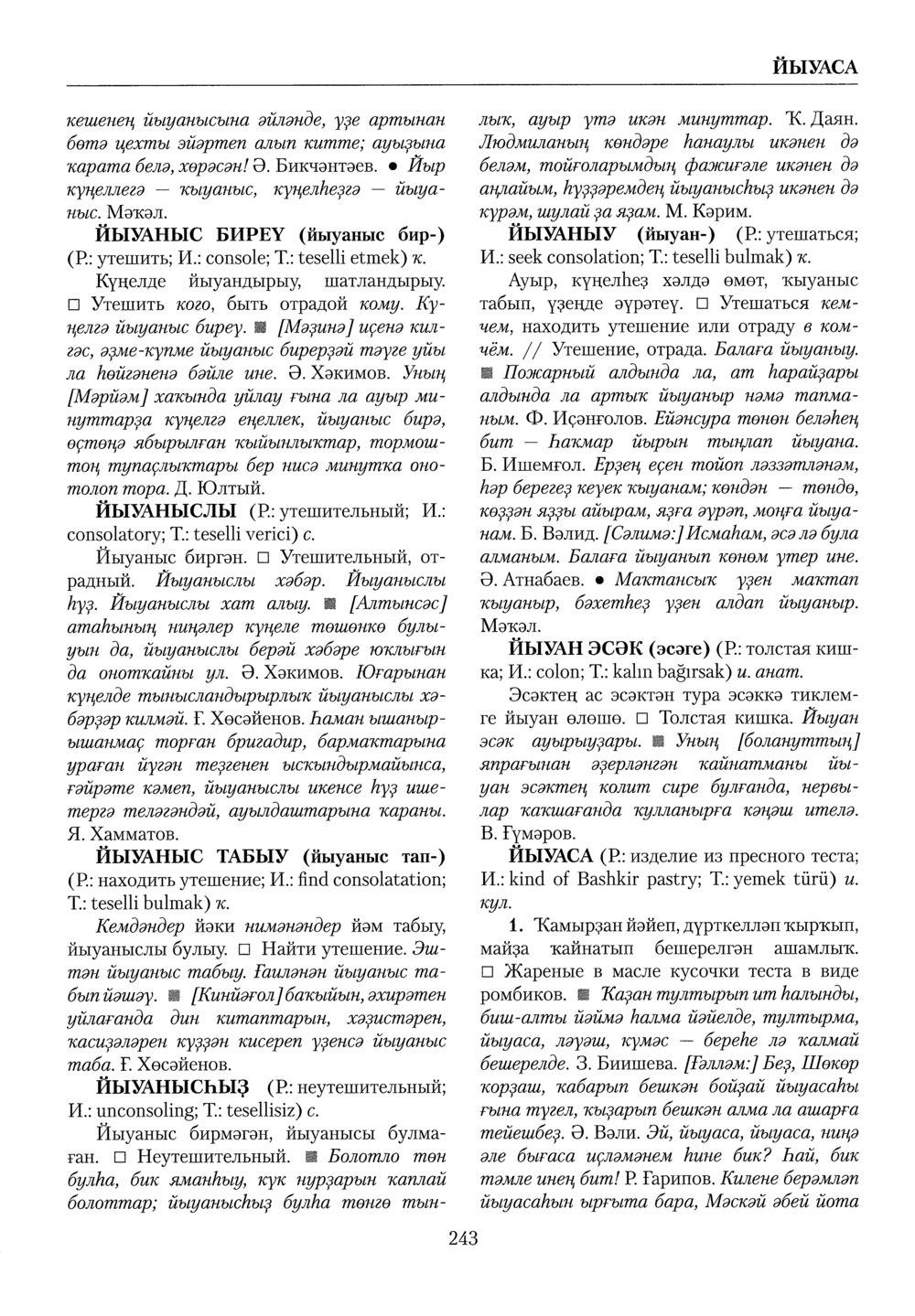 Башҡорт теленең академик һүҙлеге. Том IV