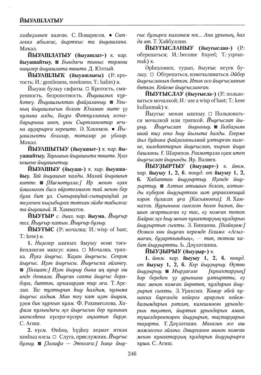Башҡорт теленең академик һүҙлеге. Том IV