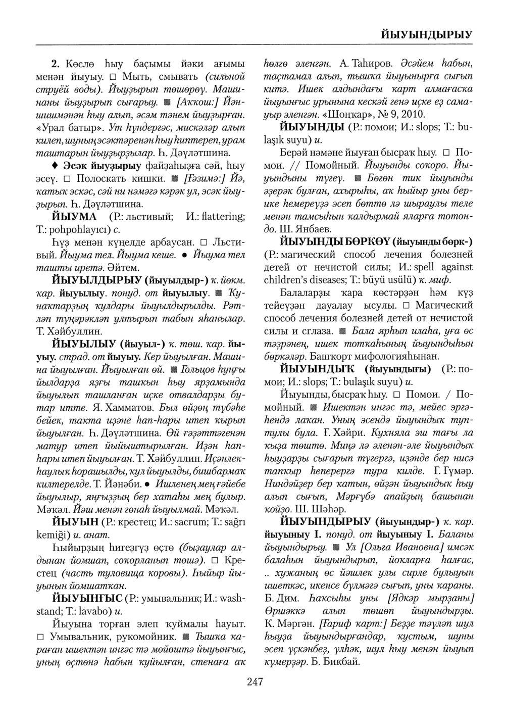 Башҡорт теленең академик һүҙлеге. Том IV