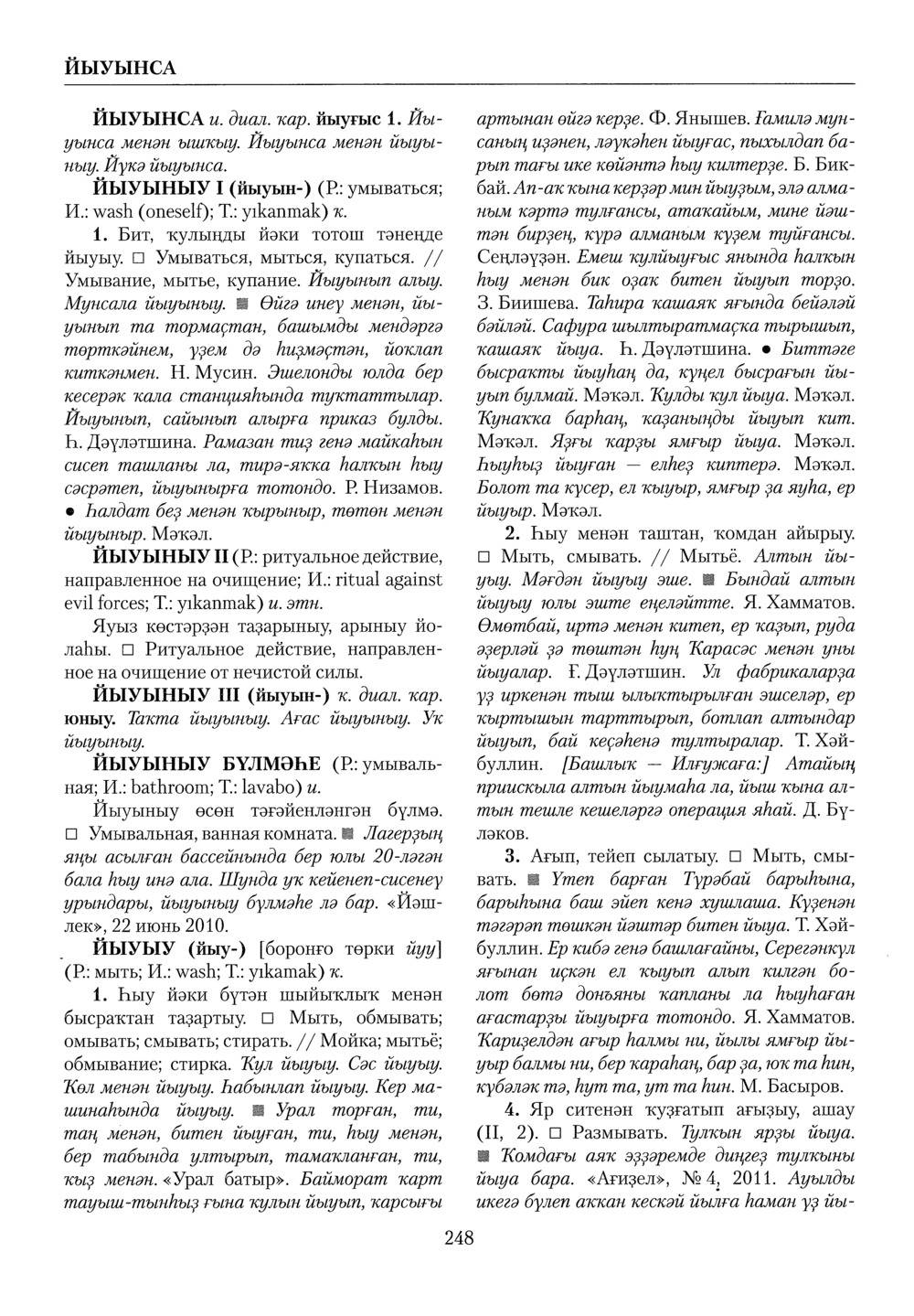 Башҡорт теленең академик һүҙлеге. Том IV