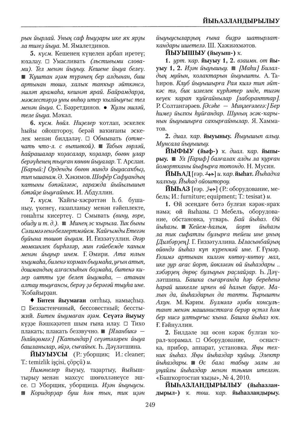 Башҡорт теленең академик һүҙлеге. Том IV