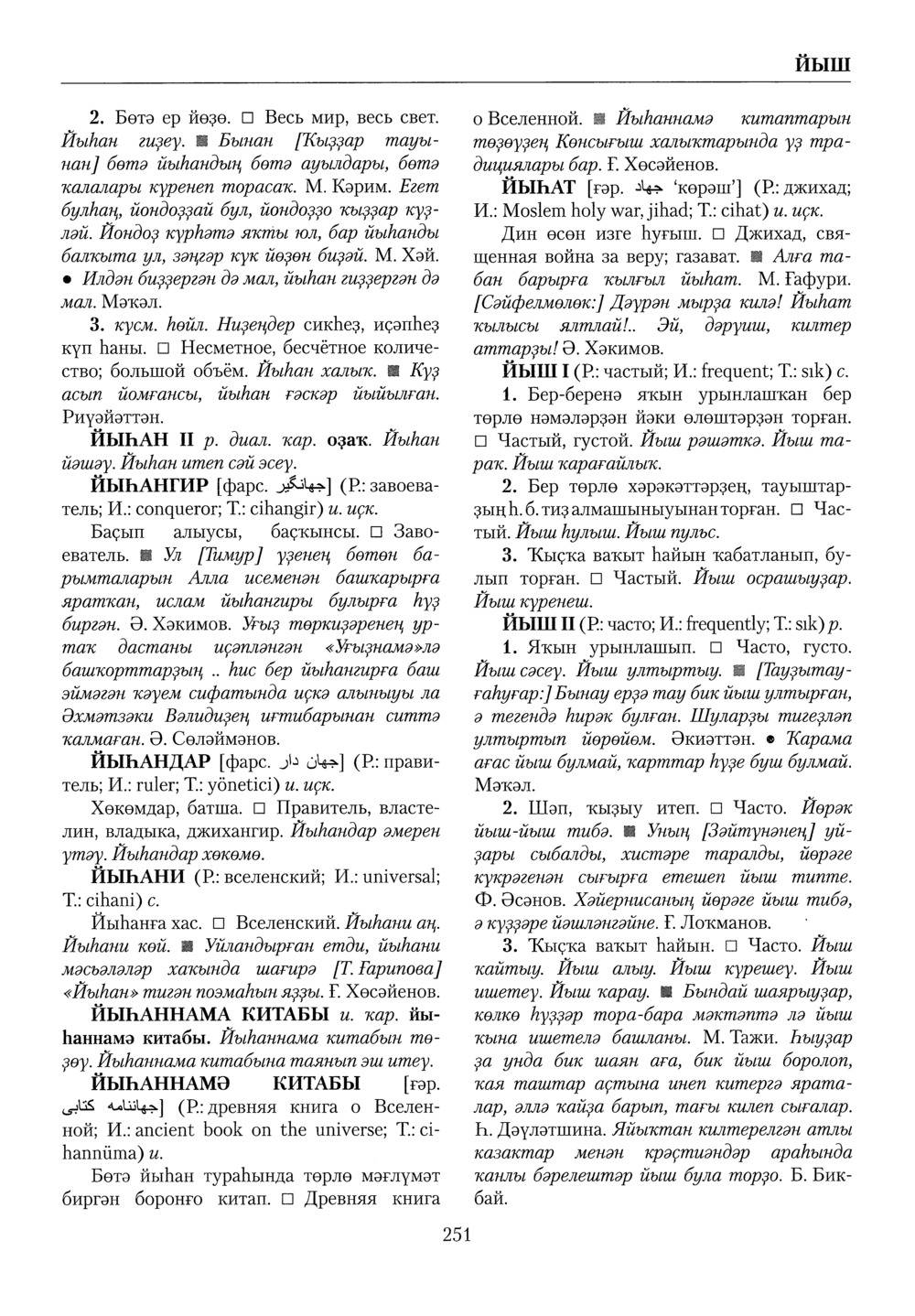 Башҡорт теленең академик һүҙлеге. Том IV