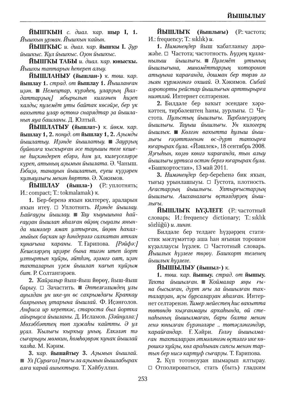 Башҡорт теленең академик һүҙлеге. Том IV