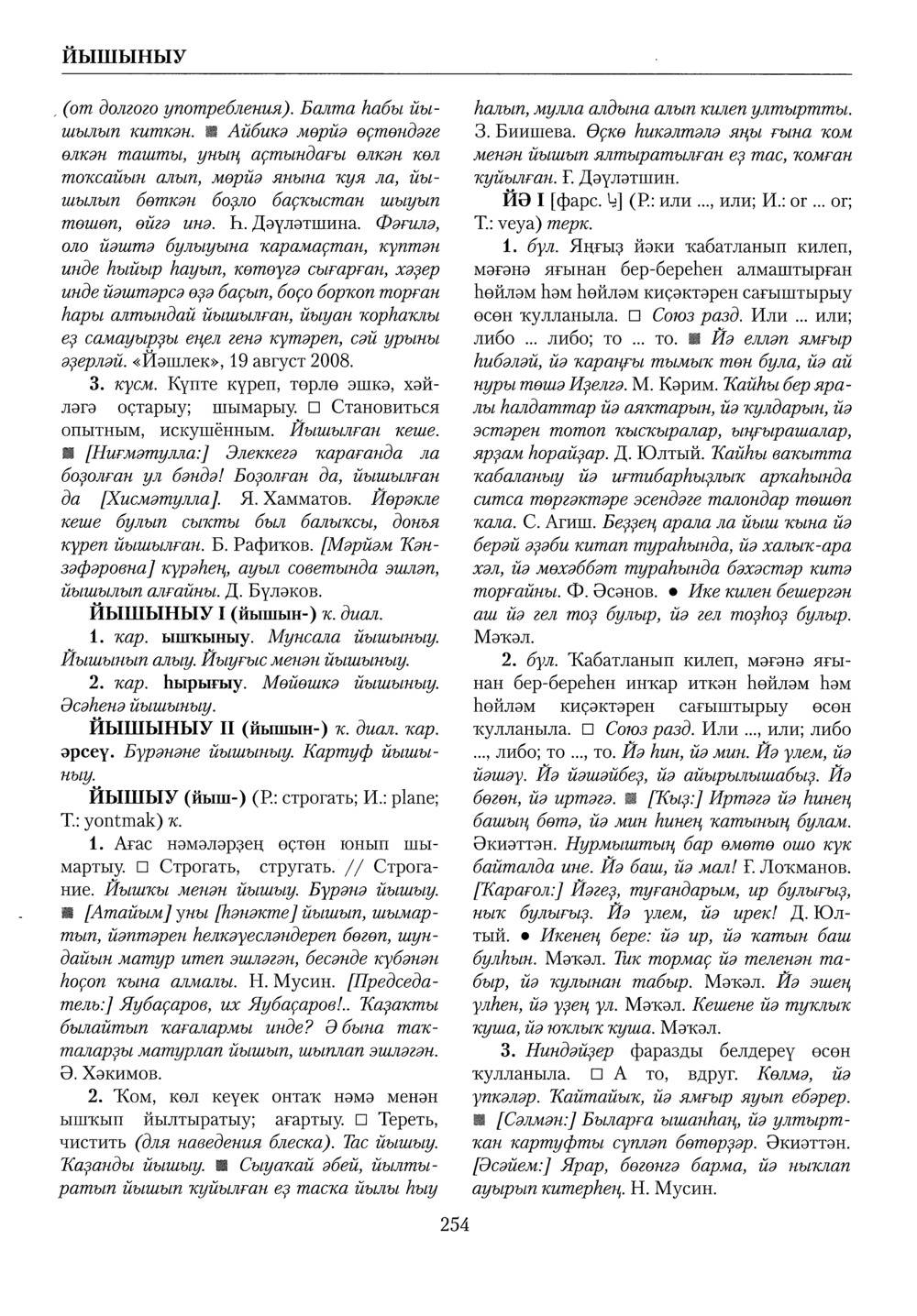 Башҡорт теленең академик һүҙлеге. Том IV