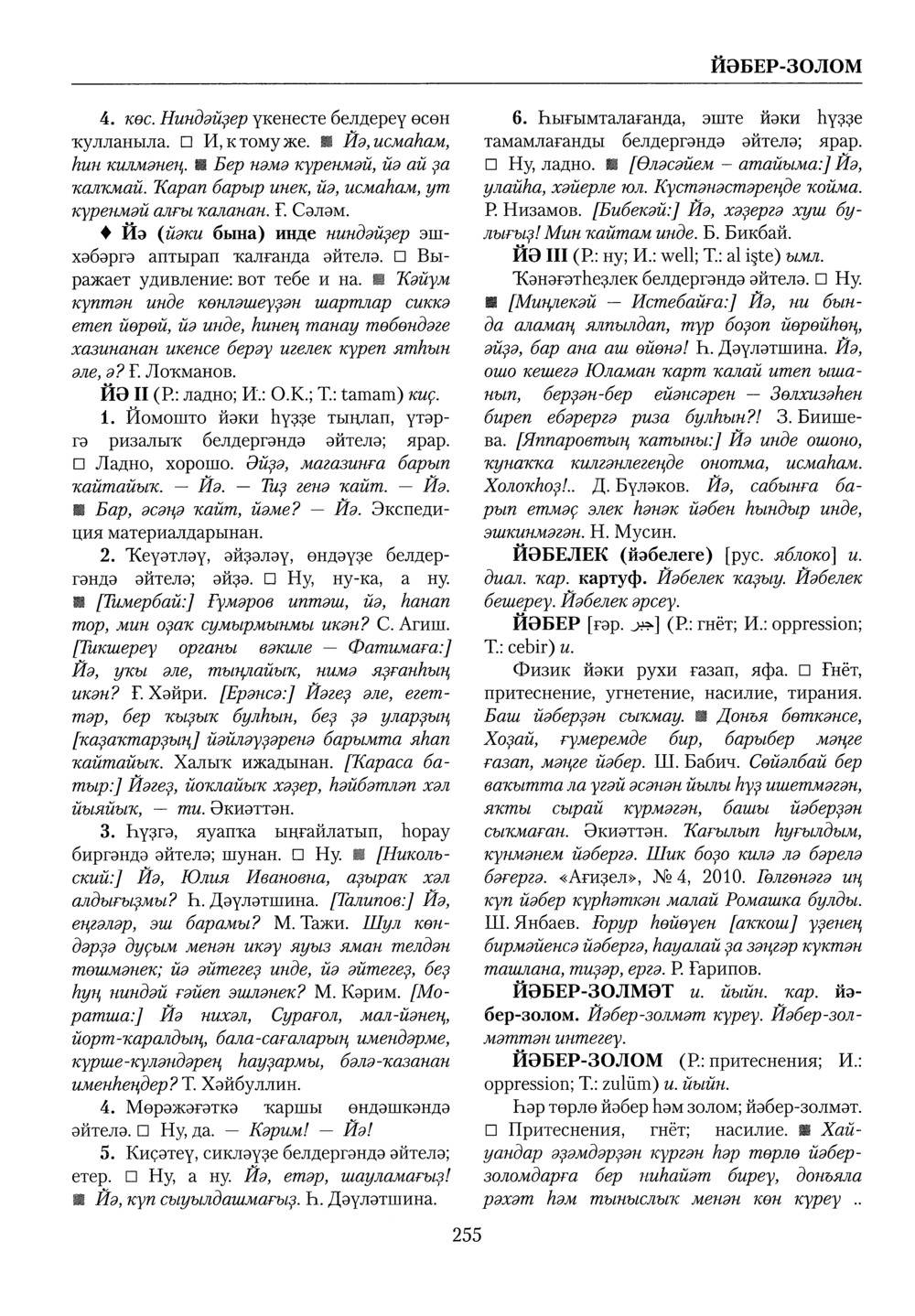 Башҡорт теленең академик һүҙлеге. Том IV