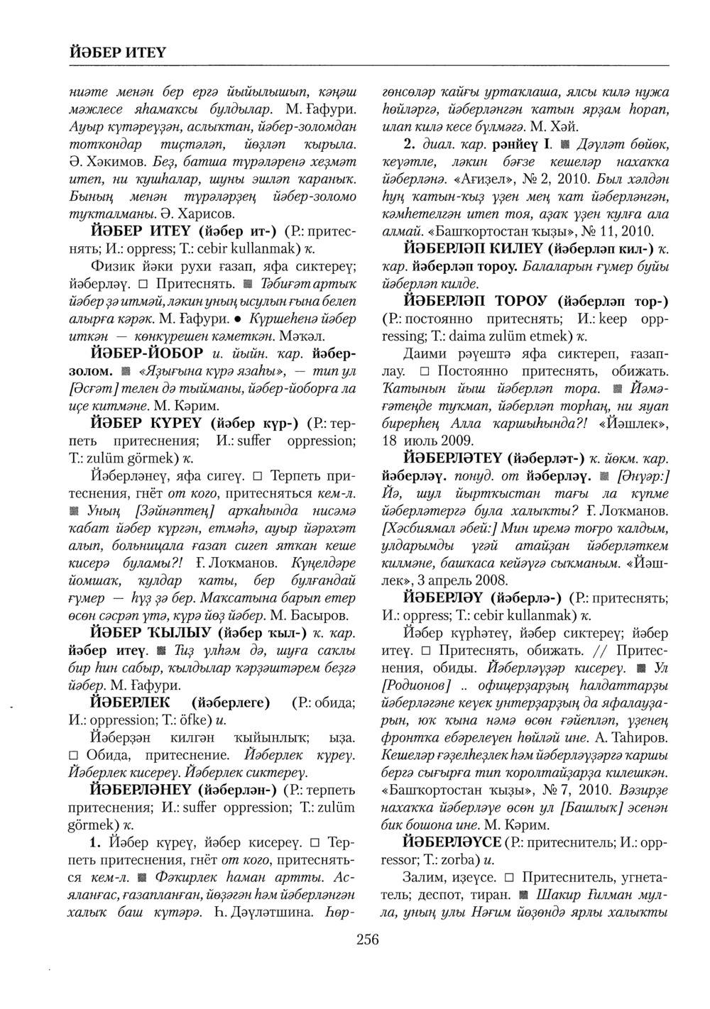 Башҡорт теленең академик һүҙлеге. Том IV