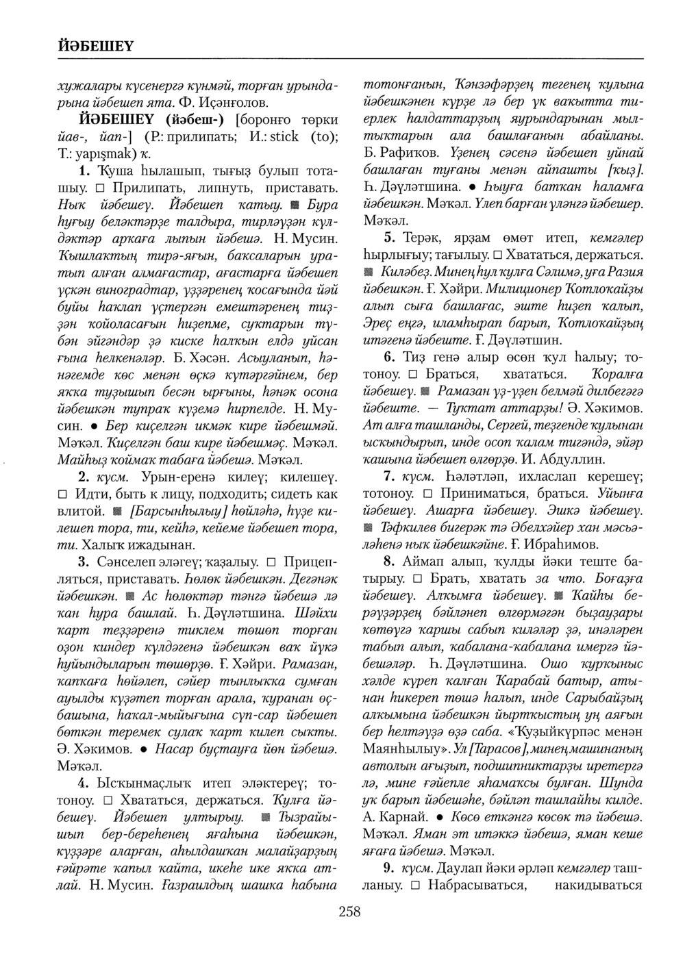 Башҡорт теленең академик һүҙлеге. Том IV