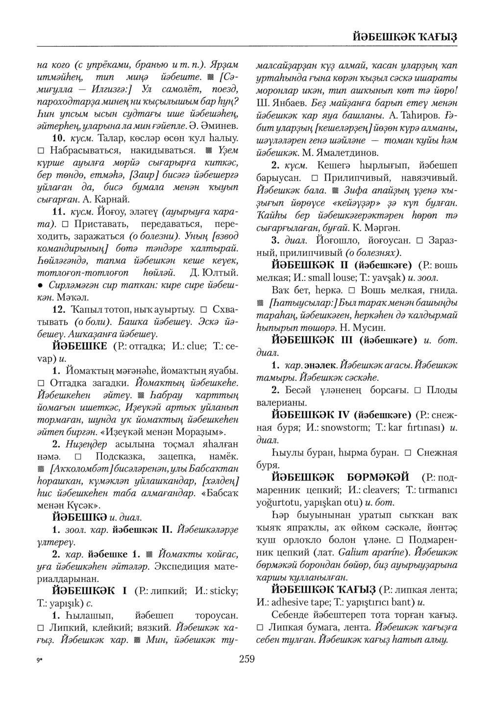 Башҡорт теленең академик һүҙлеге. Том IV