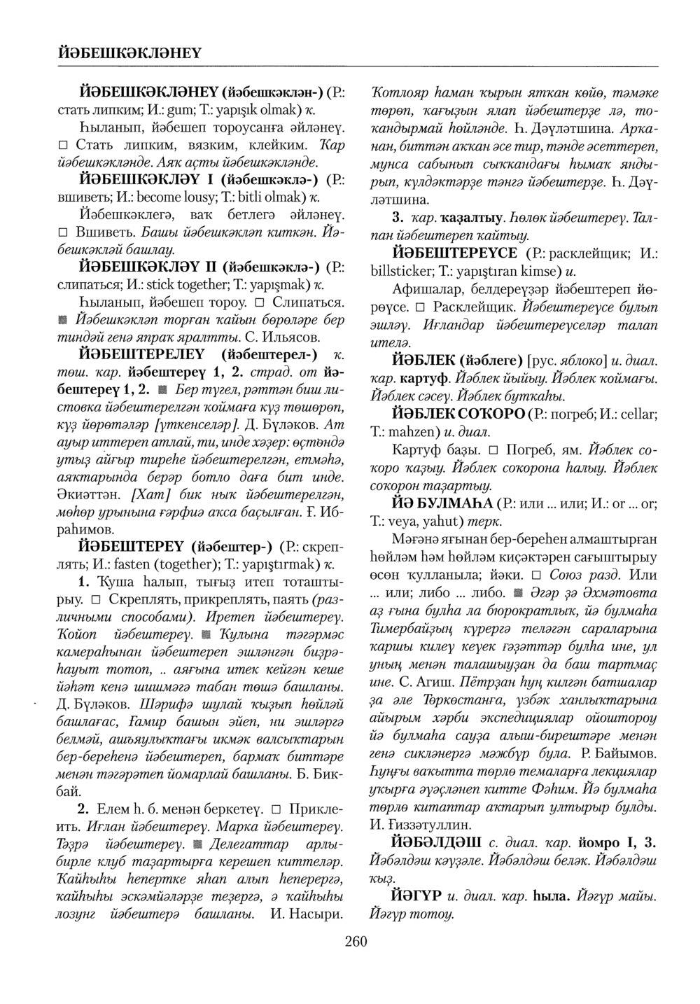 Башҡорт теленең академик һүҙлеге. Том IV
