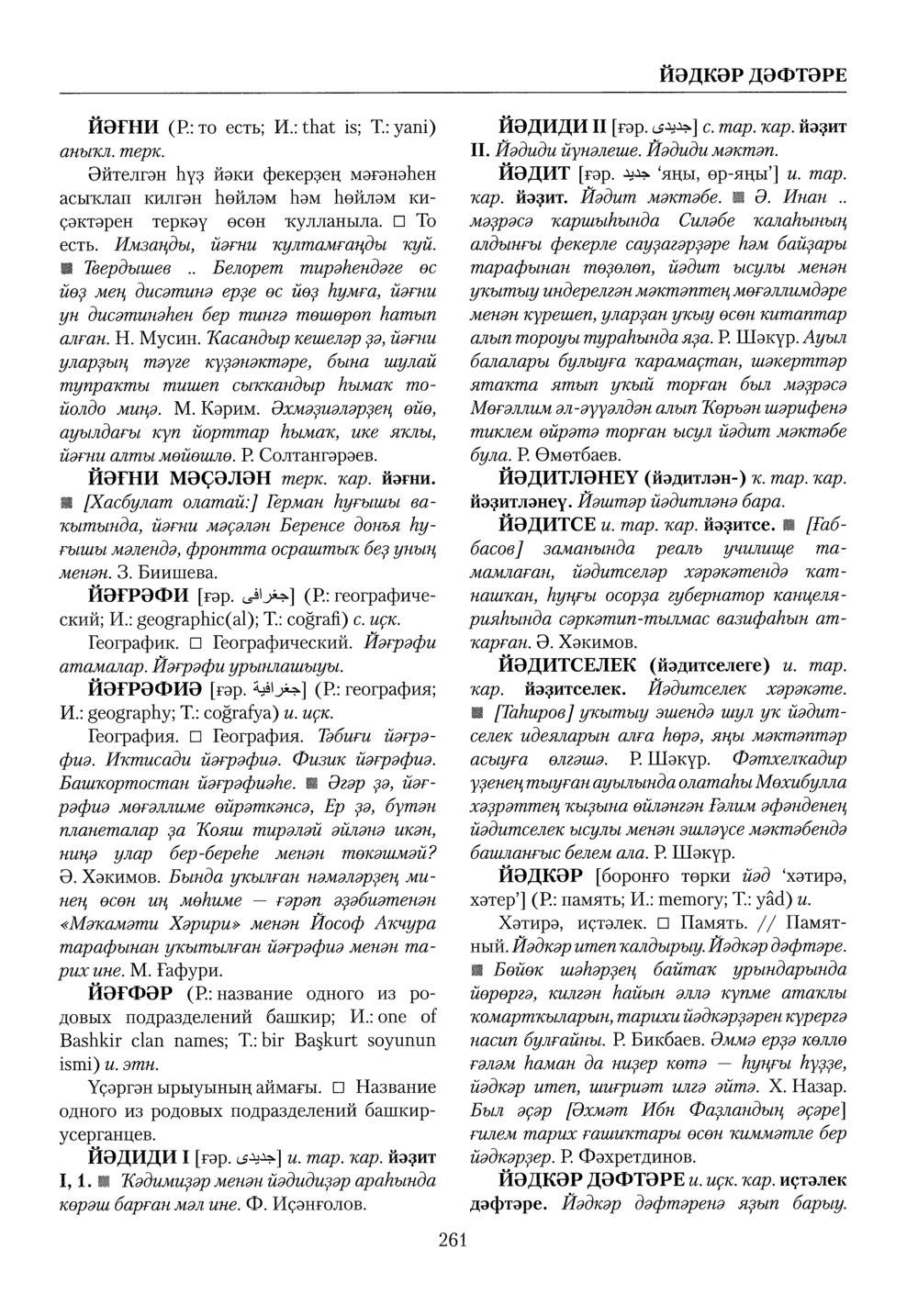 Башҡорт теленең академик һүҙлеге. Том IV
